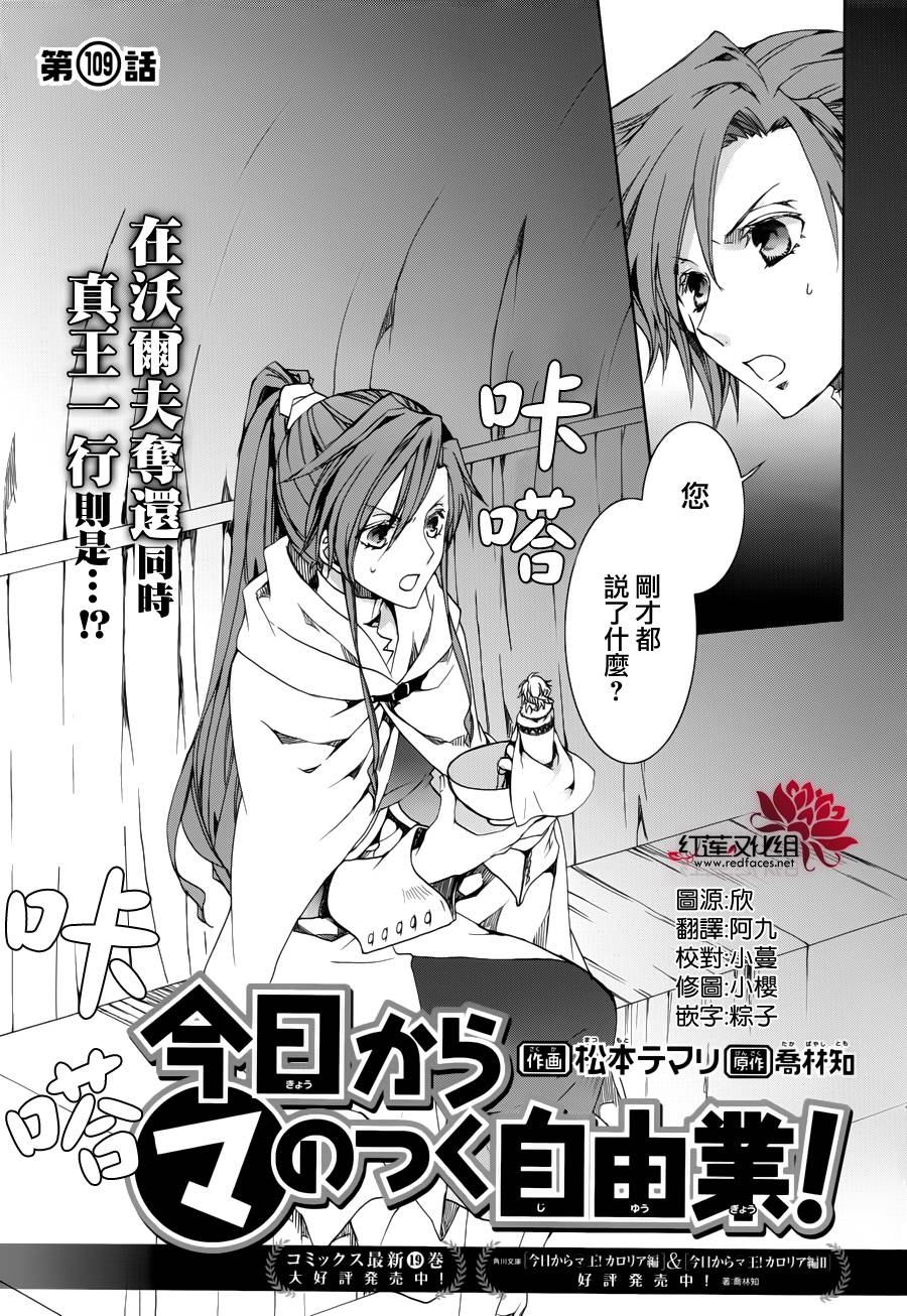 《今日开始当魔王》漫画最新章节第109话免费下拉式在线观看章节第【1】张图片