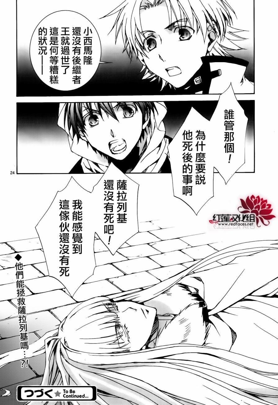 《今日开始当魔王》漫画最新章节第113话免费下拉式在线观看章节第【25】张图片