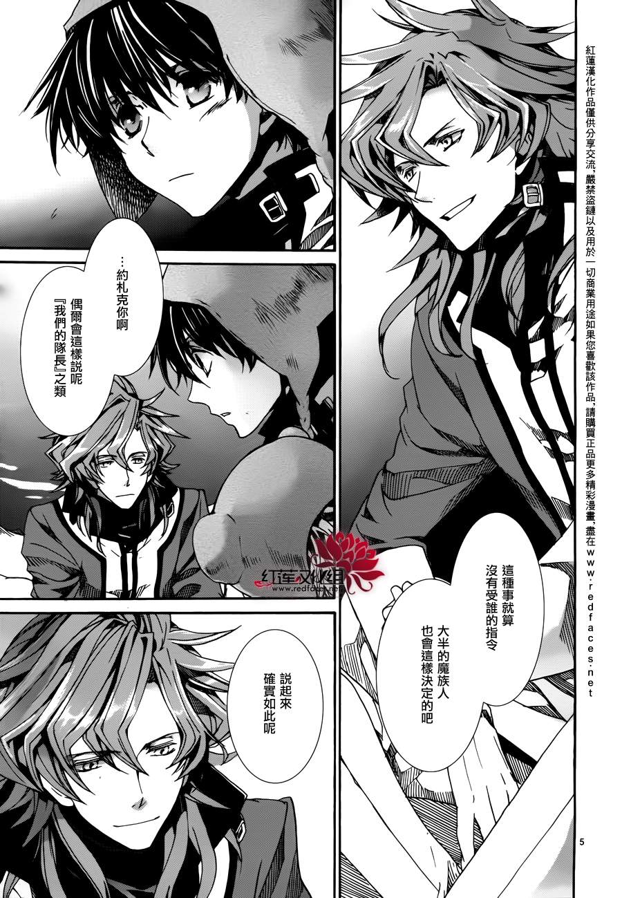 《今日开始当魔王》漫画最新章节第80话免费下拉式在线观看章节第【5】张图片
