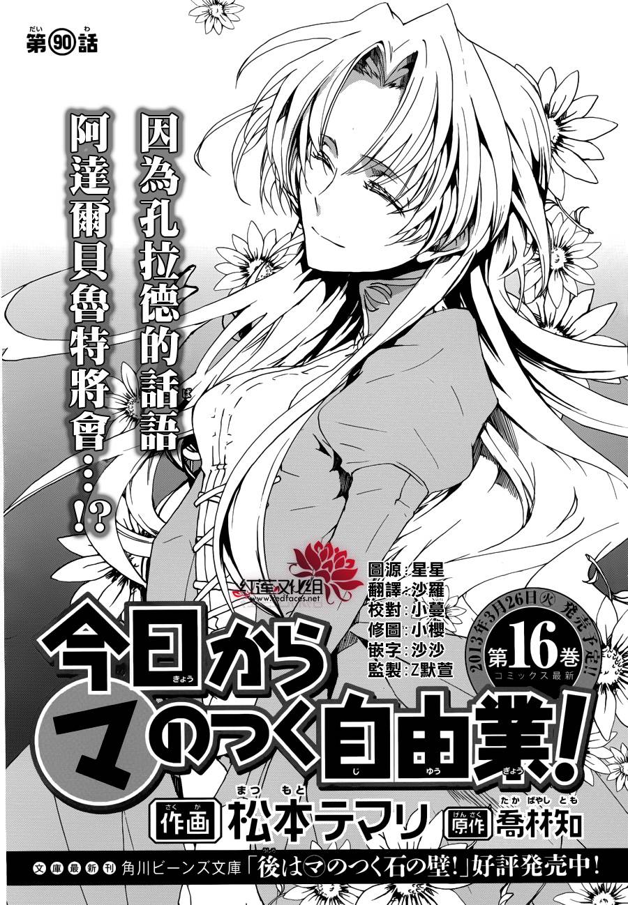 《今日开始当魔王》漫画最新章节第90话免费下拉式在线观看章节第【2】张图片