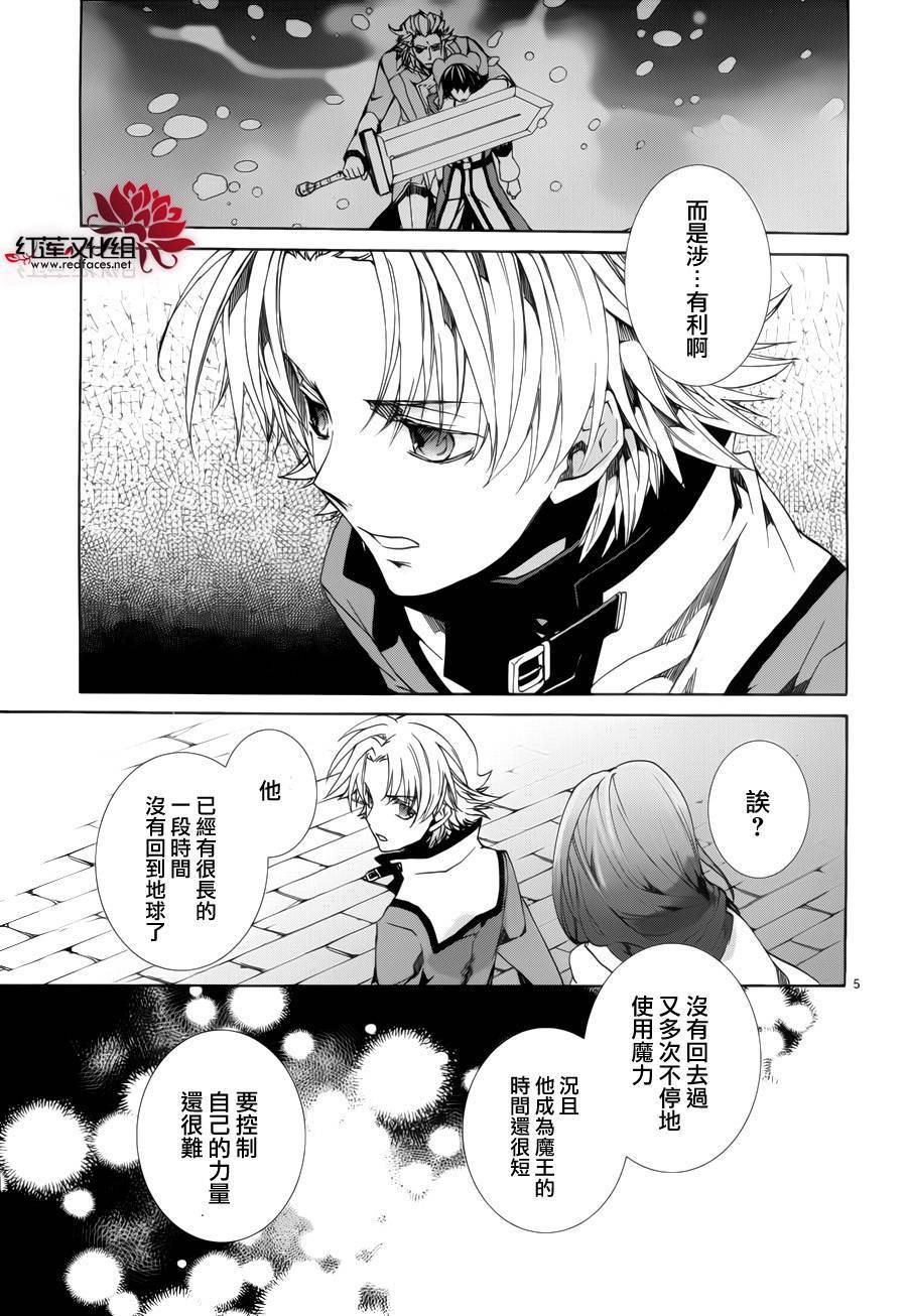 《今日开始当魔王》漫画最新章节第89话免费下拉式在线观看章节第【6】张图片