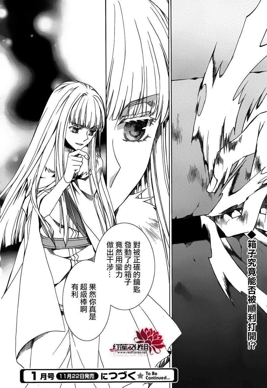 《今日开始当魔王》漫画最新章节第105话免费下拉式在线观看章节第【32】张图片