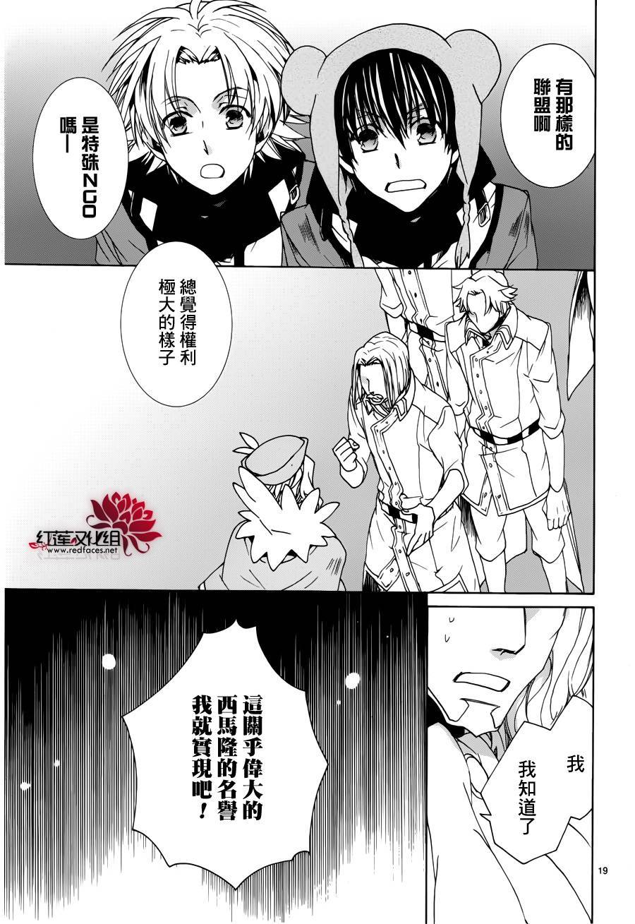 《今日开始当魔王》漫画最新章节第94话免费下拉式在线观看章节第【19】张图片