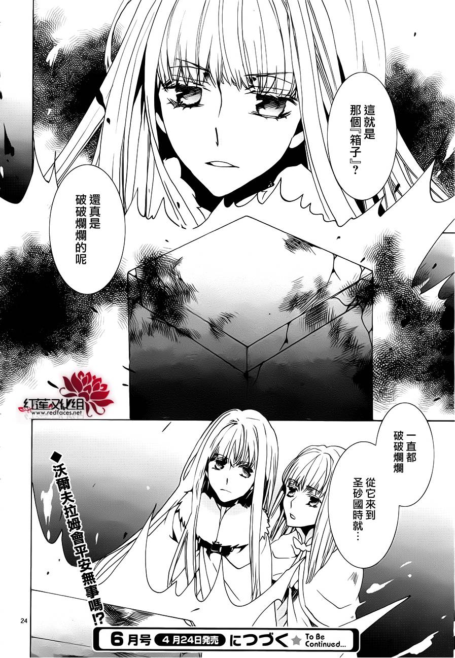 《今日开始当魔王》漫画最新章节第101话免费下拉式在线观看章节第【24】张图片