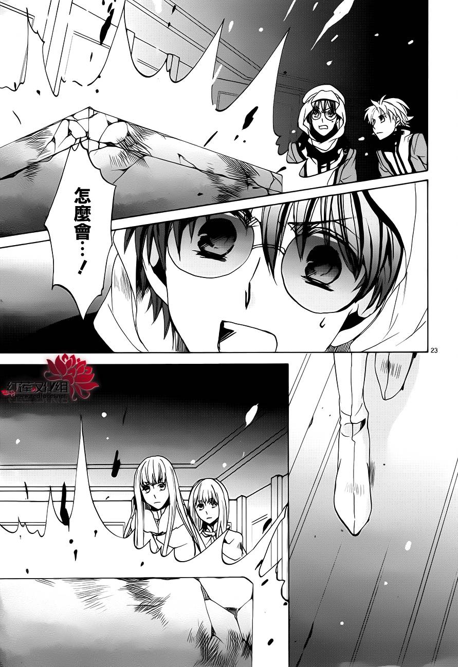 《今日开始当魔王》漫画最新章节第101话免费下拉式在线观看章节第【23】张图片