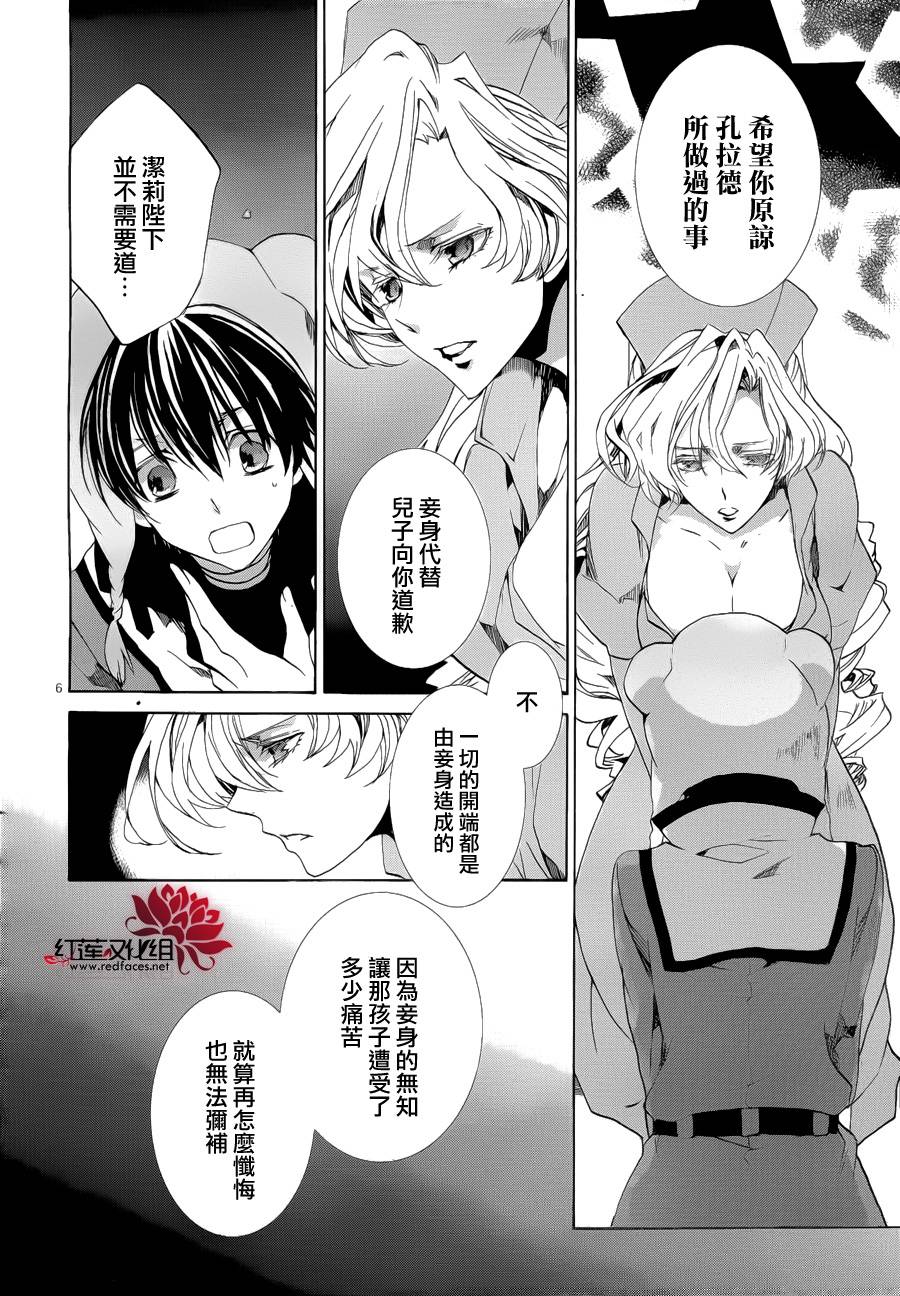 《今日开始当魔王》漫画最新章节第91话免费下拉式在线观看章节第【7】张图片