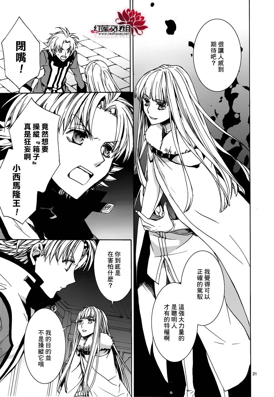 《今日开始当魔王》漫画最新章节第99话免费下拉式在线观看章节第【21】张图片