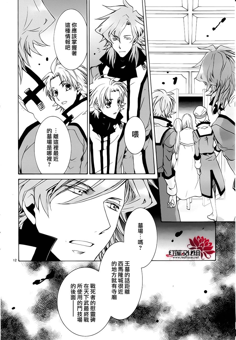 《今日开始当魔王》漫画最新章节第101话免费下拉式在线观看章节第【12】张图片