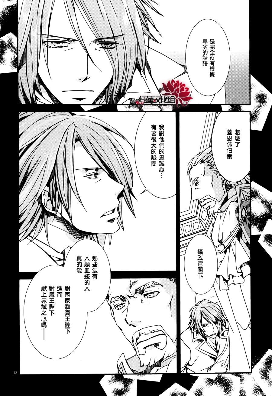 《今日开始当魔王》漫画最新章节第80话免费下拉式在线观看章节第【18】张图片