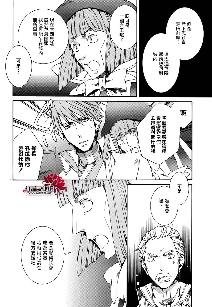 《今日开始当魔王》漫画最新章节第110话免费下拉式在线观看章节第【4】张图片