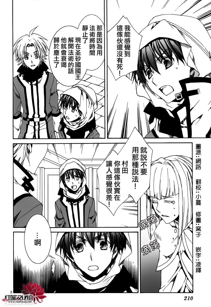 《今日开始当魔王》漫画最新章节第114话免费下拉式在线观看章节第【2】张图片