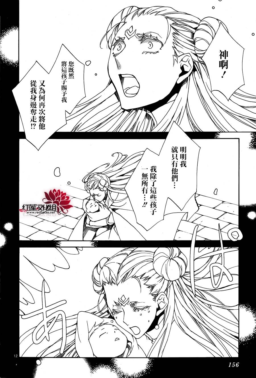 《今日开始当魔王》漫画最新章节第112话免费下拉式在线观看章节第【13】张图片