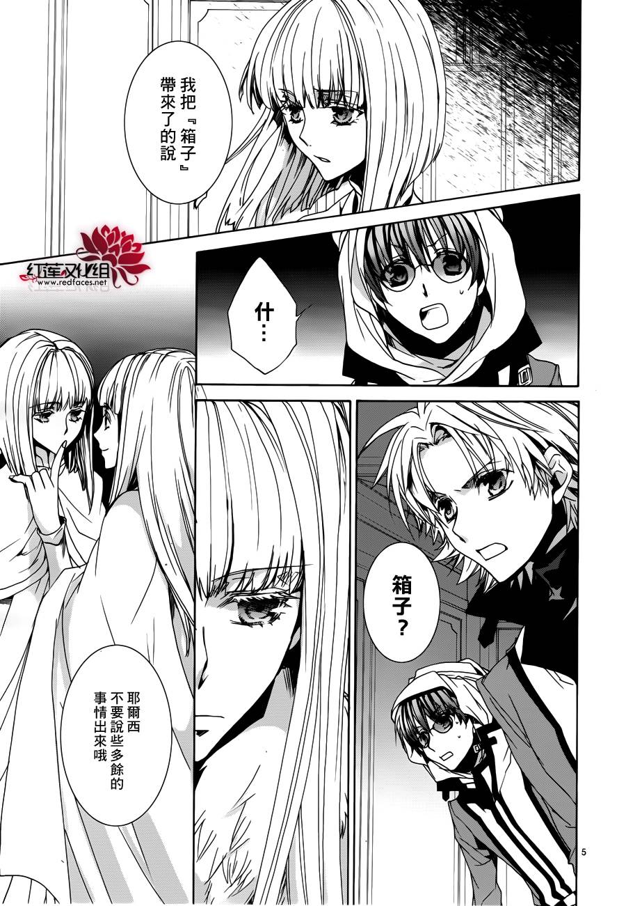 《今日开始当魔王》漫画最新章节第99话免费下拉式在线观看章节第【5】张图片