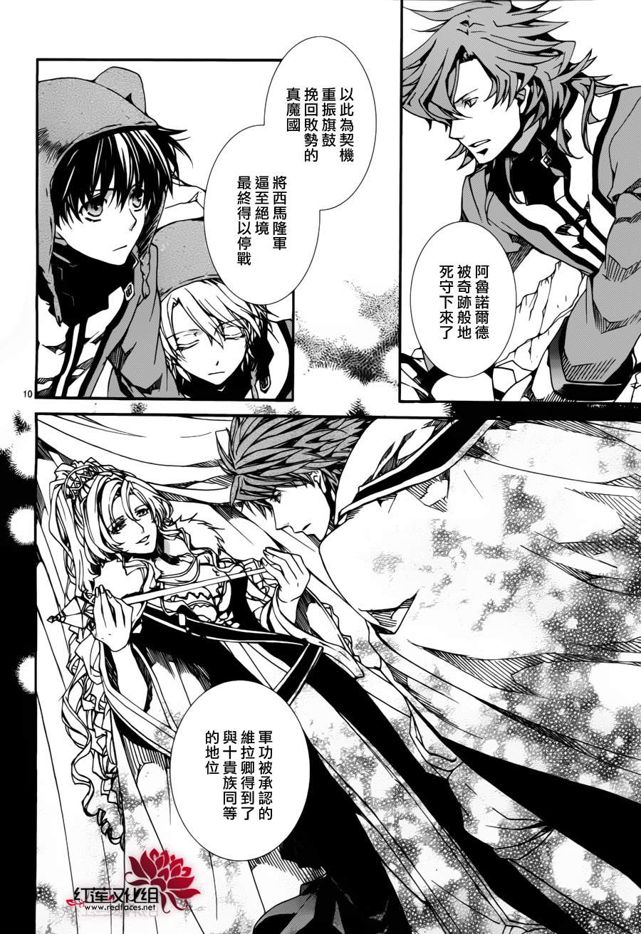 《今日开始当魔王》漫画最新章节第81话免费下拉式在线观看章节第【10】张图片