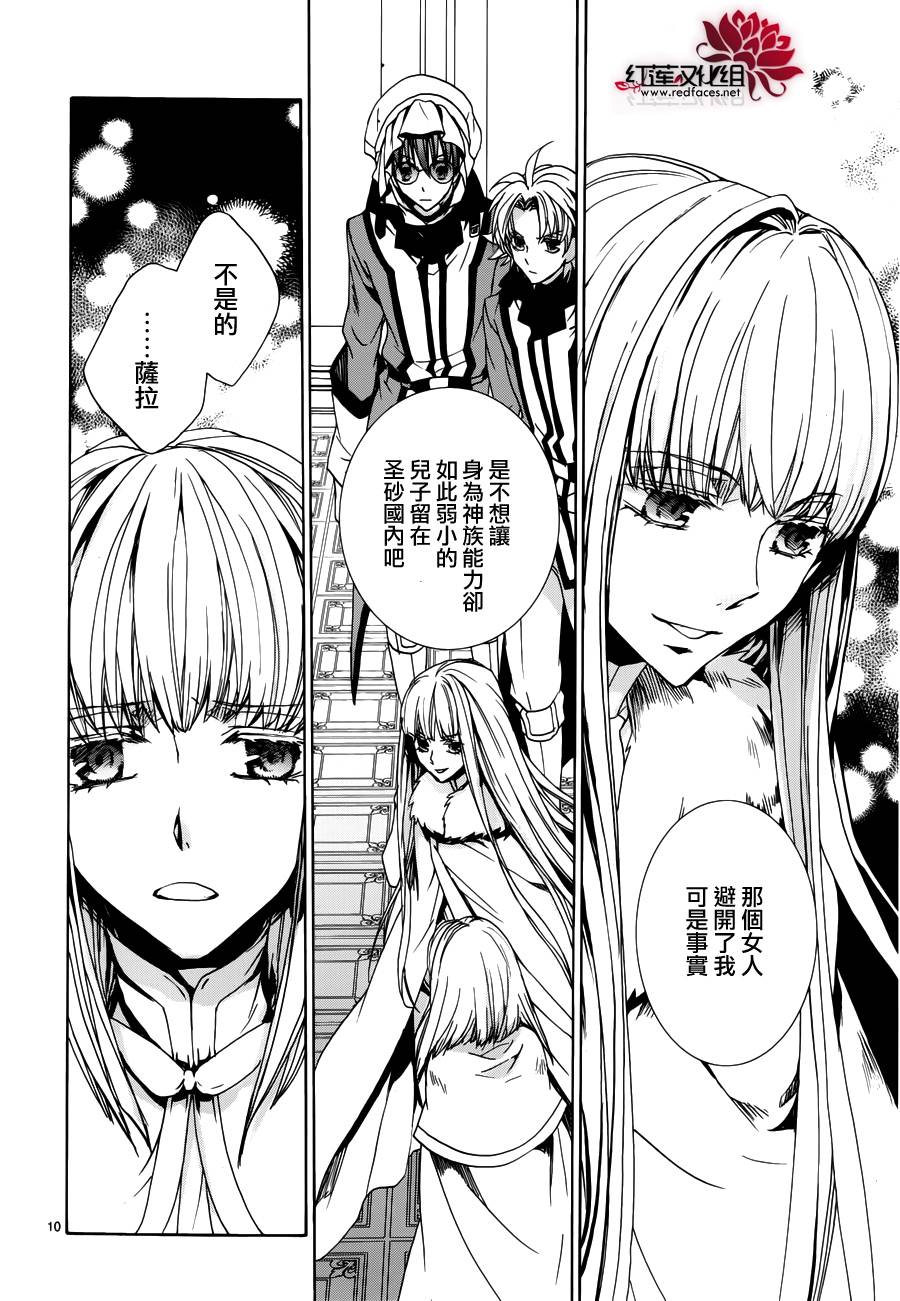 《今日开始当魔王》漫画最新章节第98话免费下拉式在线观看章节第【10】张图片