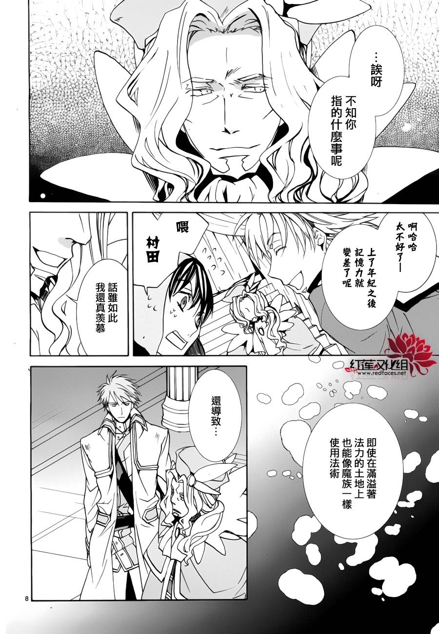 《今日开始当魔王》漫画最新章节第93话免费下拉式在线观看章节第【9】张图片