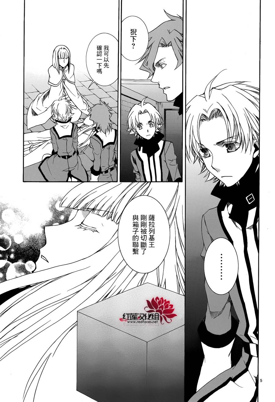 《今日开始当魔王》漫画最新章节第112话免费下拉式在线观看章节第【6】张图片