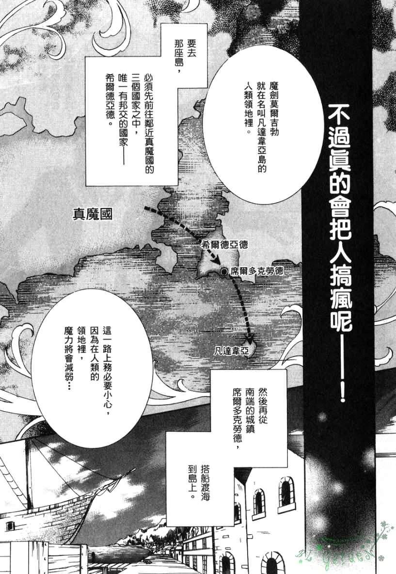 《今日开始当魔王》漫画最新章节第2卷免费下拉式在线观看章节第【126】张图片