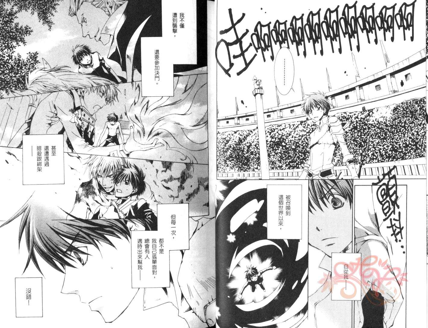 《今日开始当魔王》漫画最新章节第4卷免费下拉式在线观看章节第【16】张图片