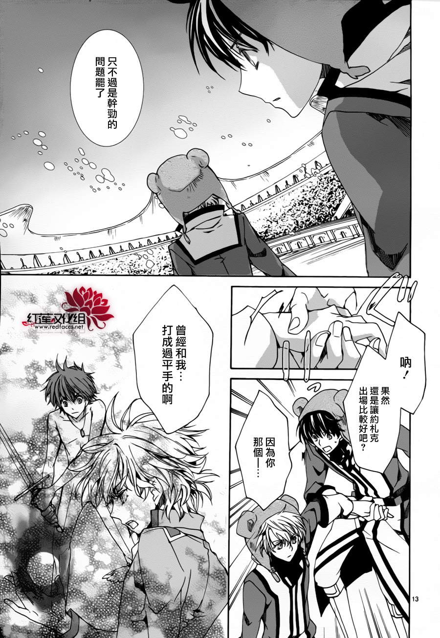 《今日开始当魔王》漫画最新章节第83话免费下拉式在线观看章节第【13】张图片