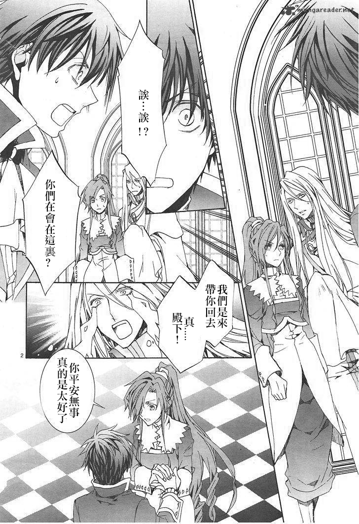 《今日开始当魔王》漫画最新章节第117话免费下拉式在线观看章节第【2】张图片