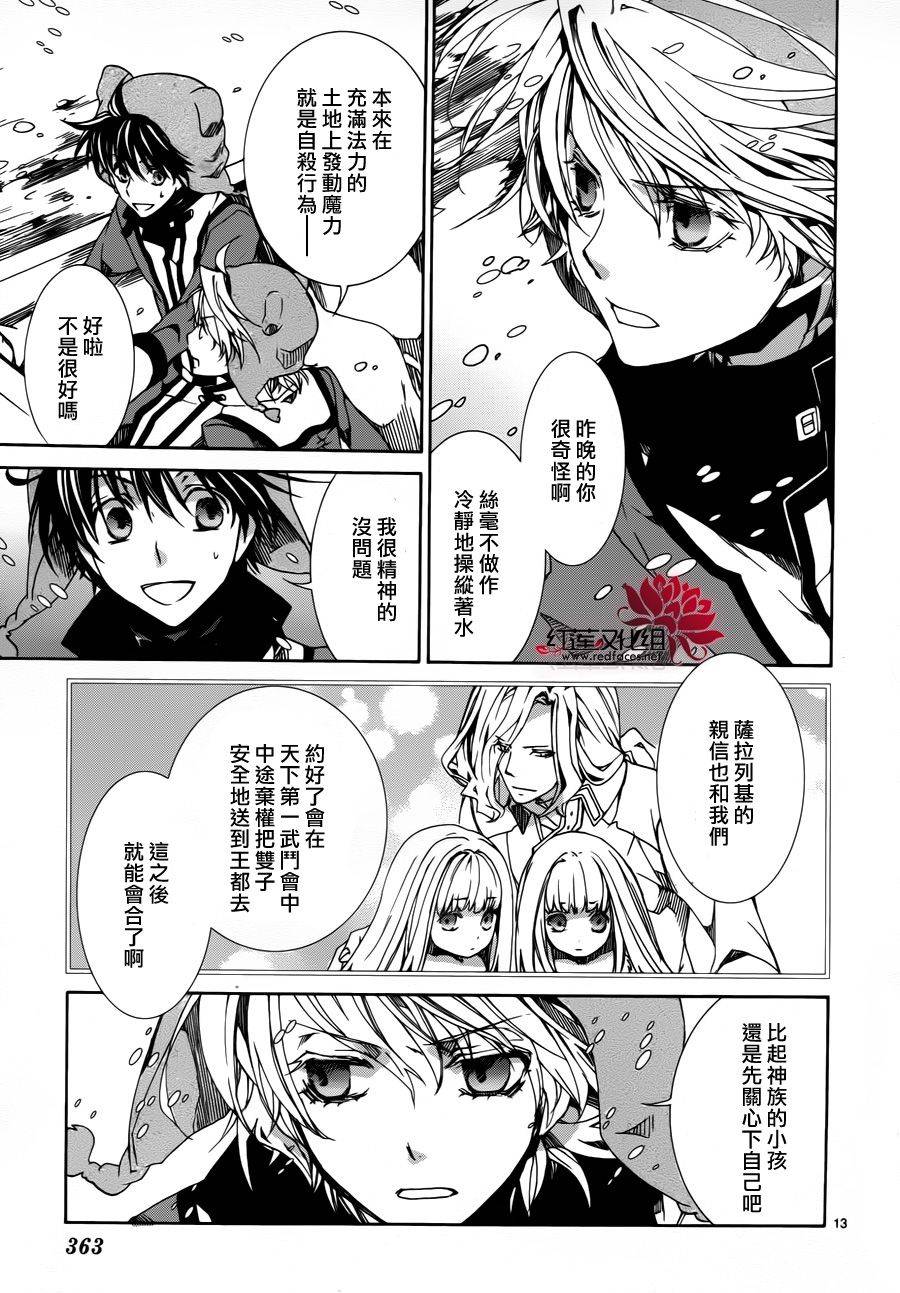 《今日开始当魔王》漫画最新章节第82话免费下拉式在线观看章节第【12】张图片