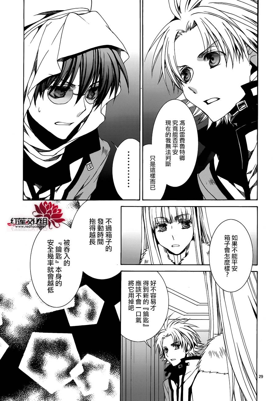 《今日开始当魔王》漫画最新章节第105话免费下拉式在线观看章节第【29】张图片