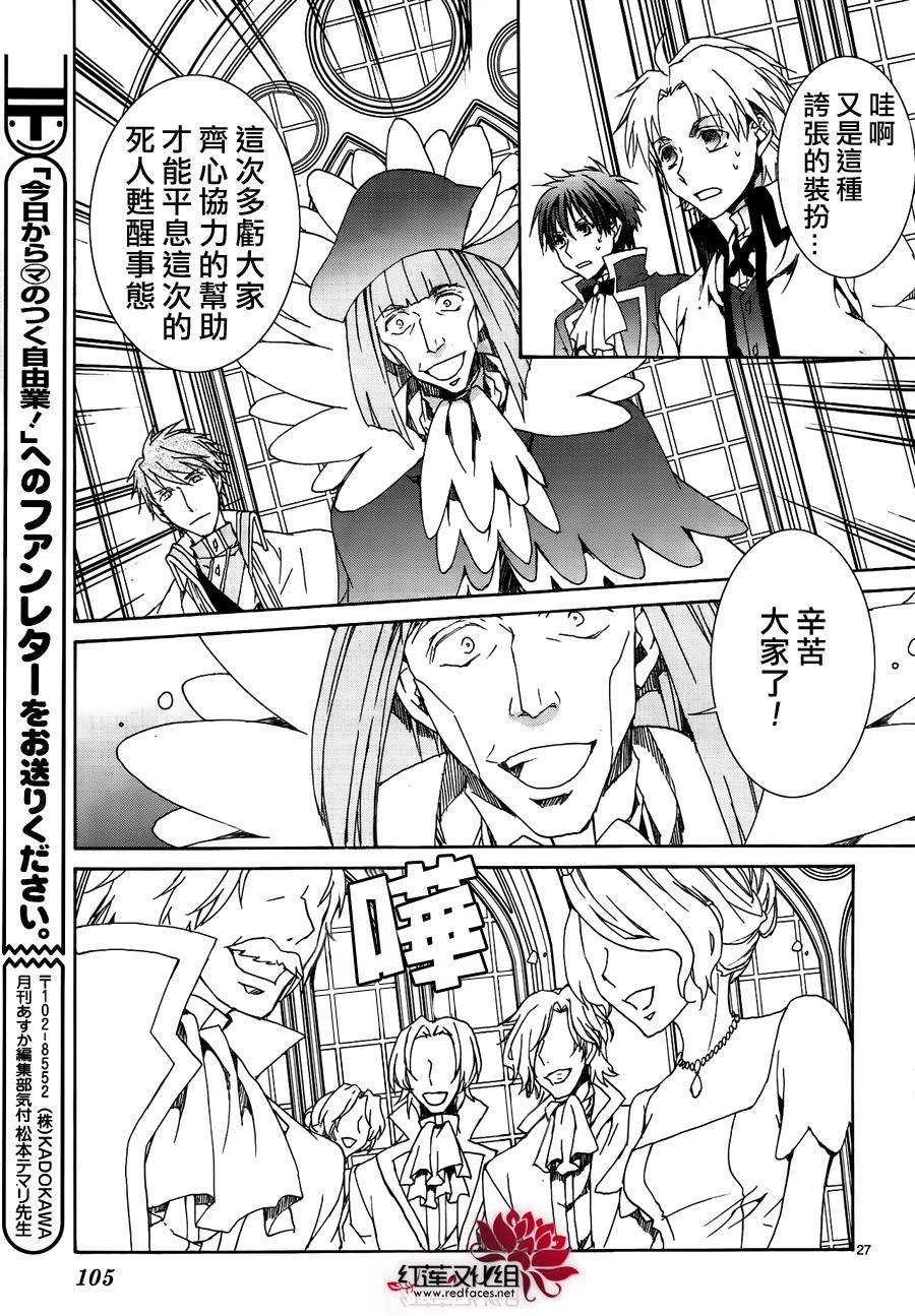 《今日开始当魔王》漫画最新章节第116话免费下拉式在线观看章节第【26】张图片