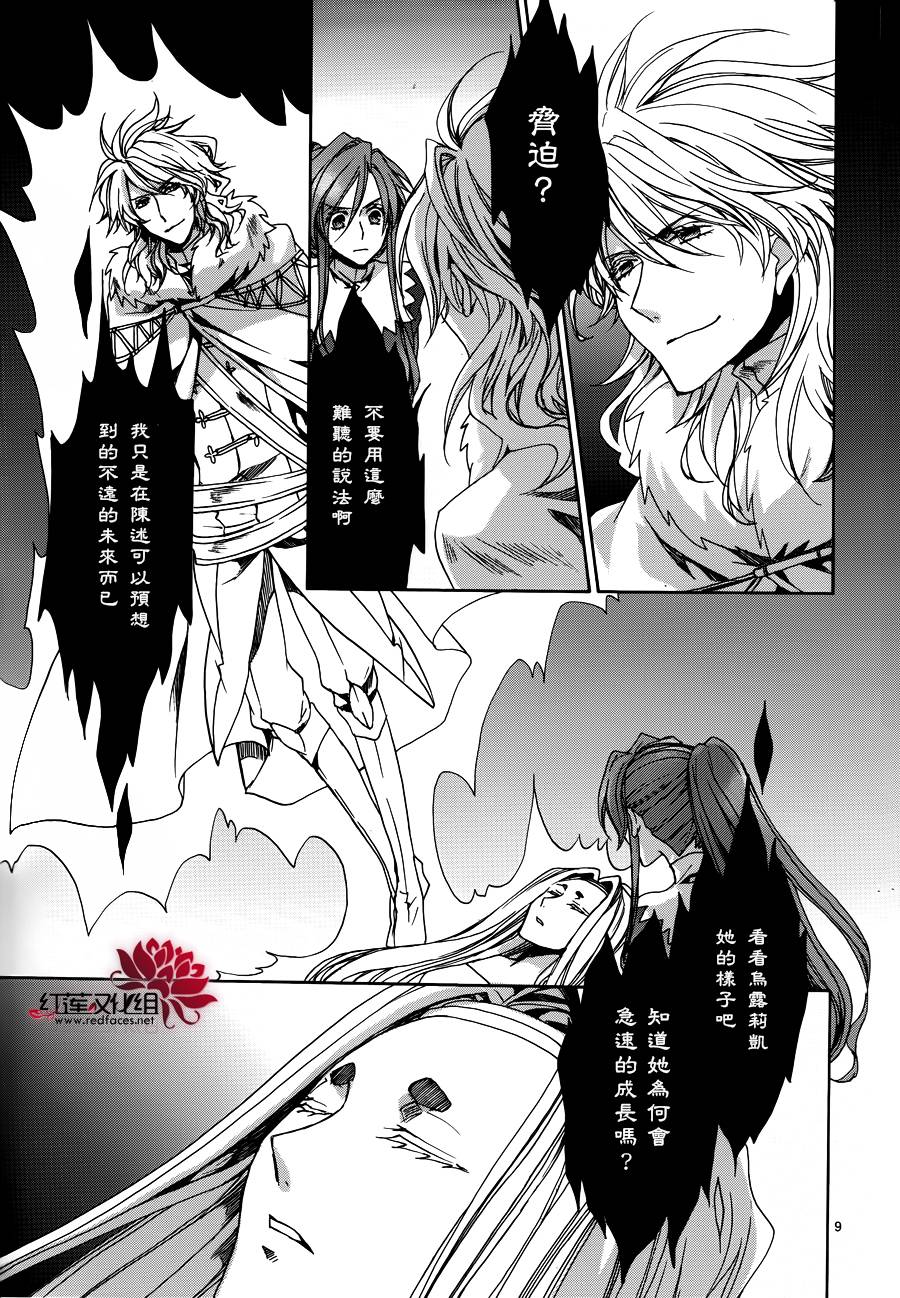 《今日开始当魔王》漫画最新章节第103话免费下拉式在线观看章节第【9】张图片