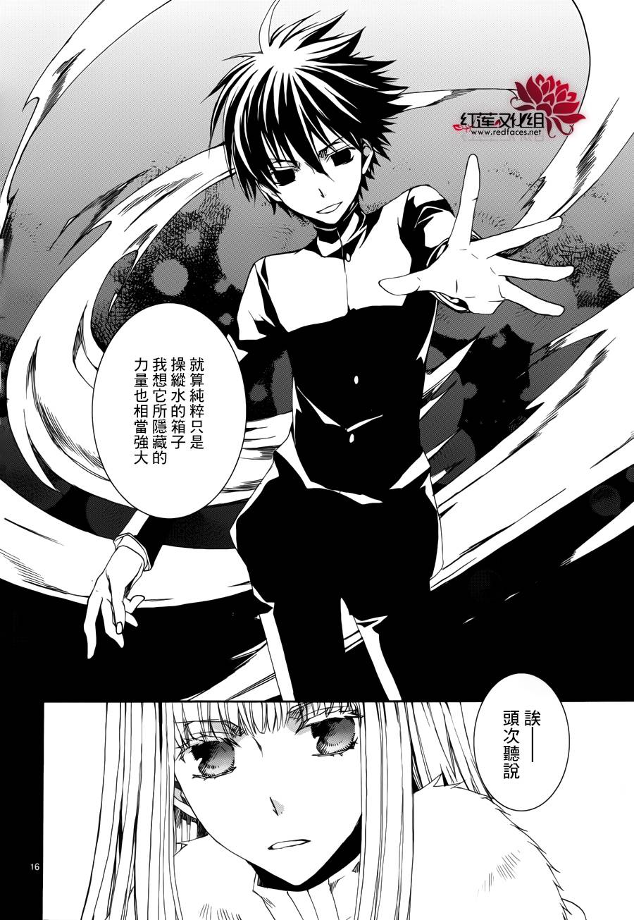 《今日开始当魔王》漫画最新章节第110话免费下拉式在线观看章节第【16】张图片