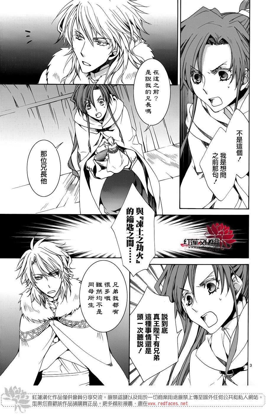 《今日开始当魔王》漫画最新章节第109话免费下拉式在线观看章节第【3】张图片