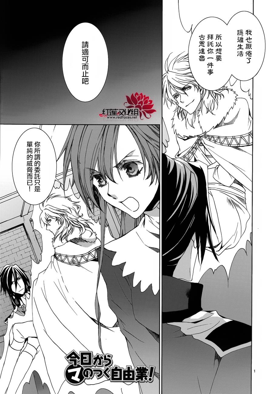 《今日开始当魔王》漫画最新章节第105话免费下拉式在线观看章节第【1】张图片