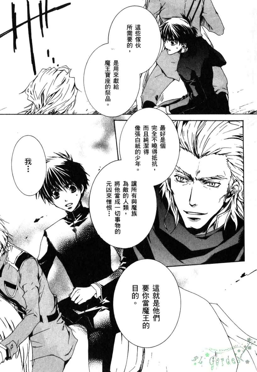 《今日开始当魔王》漫画最新章节第2卷免费下拉式在线观看章节第【16】张图片