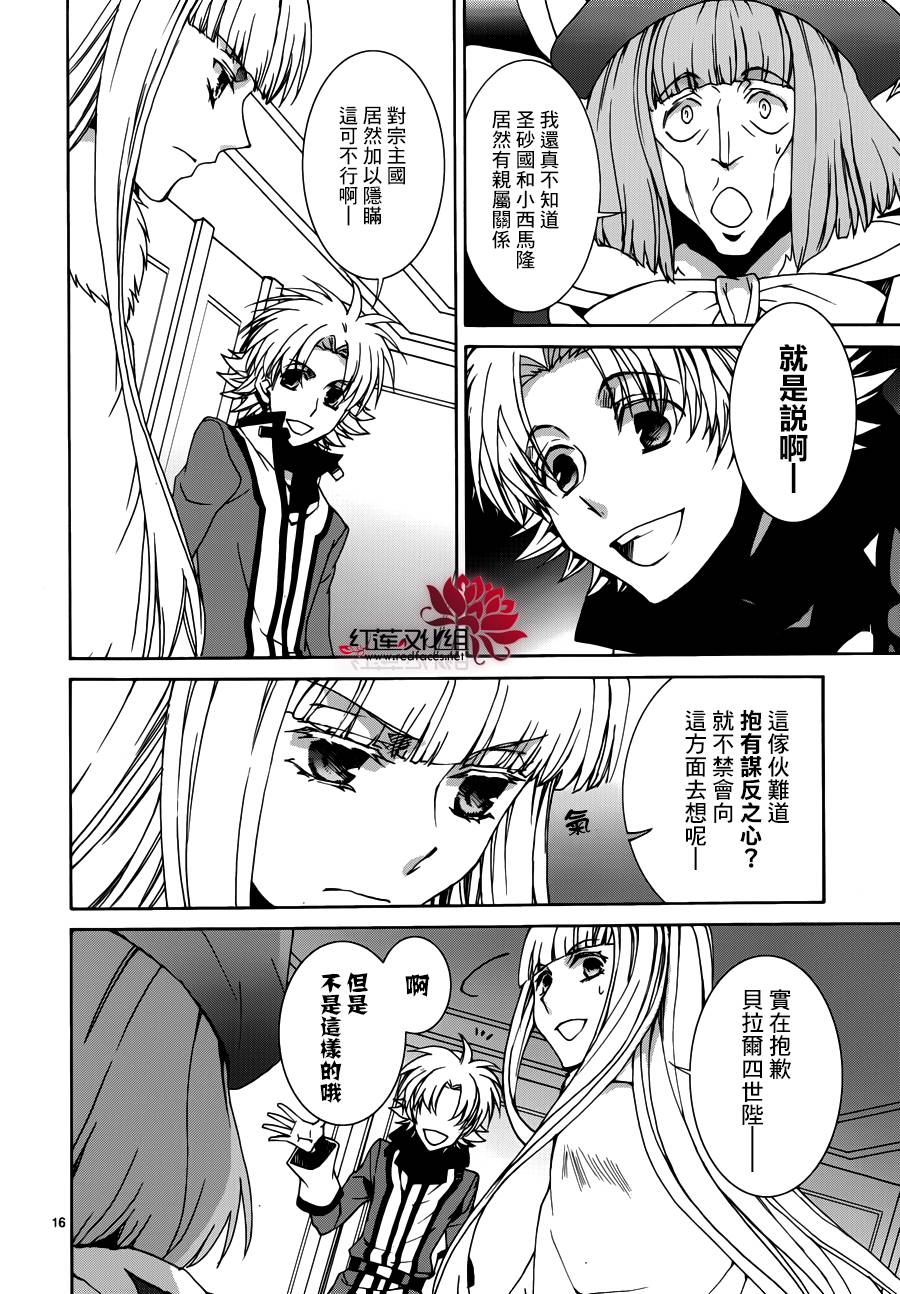 《今日开始当魔王》漫画最新章节第106话免费下拉式在线观看章节第【17】张图片