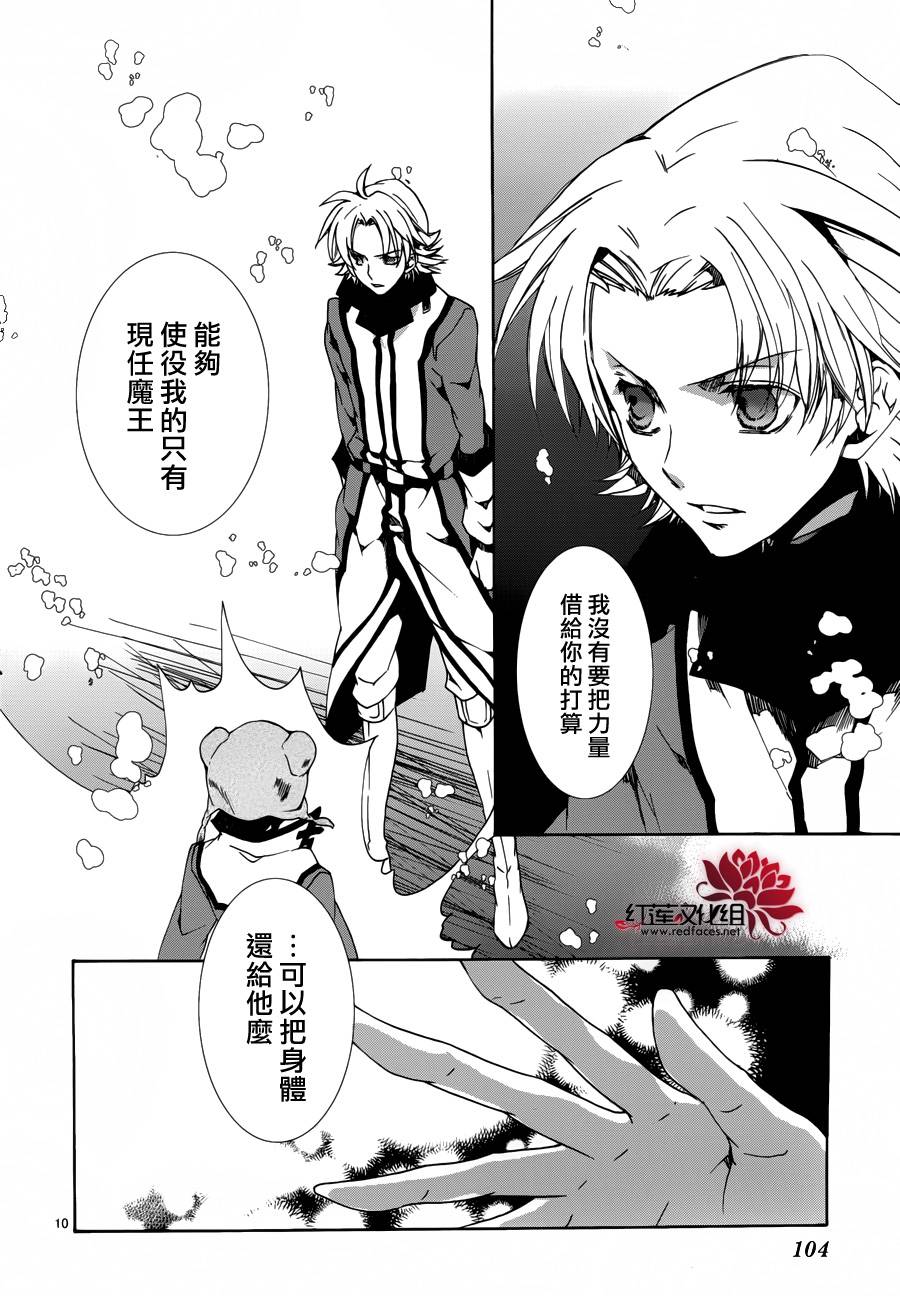 《今日开始当魔王》漫画最新章节第90话免费下拉式在线观看章节第【10】张图片