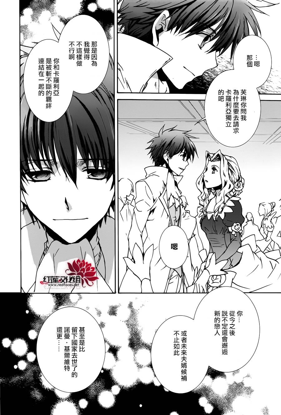 《今日开始当魔王》漫画最新章节第95话免费下拉式在线观看章节第【12】张图片