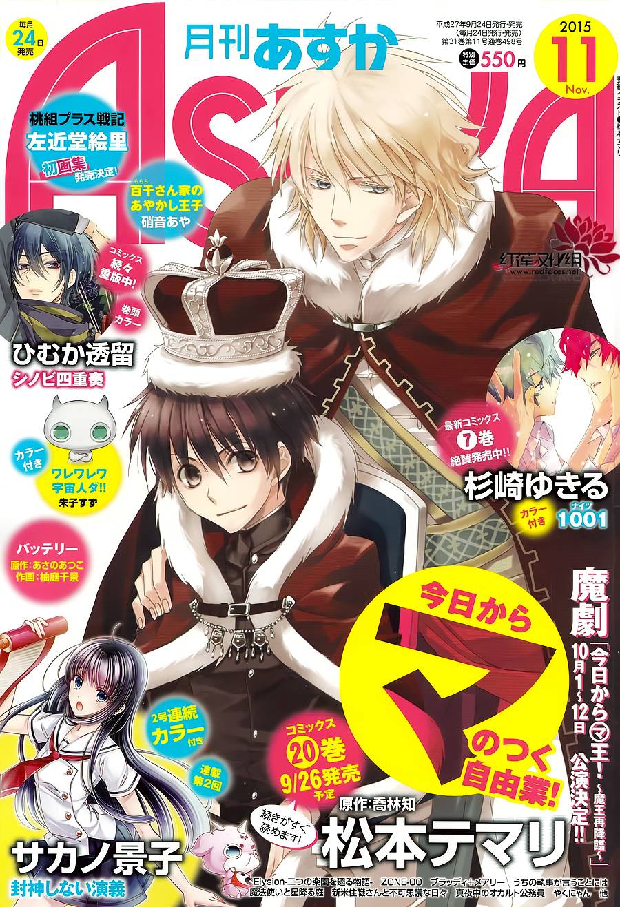 《今日开始当魔王》漫画最新章节第112话免费下拉式在线观看章节第【1】张图片