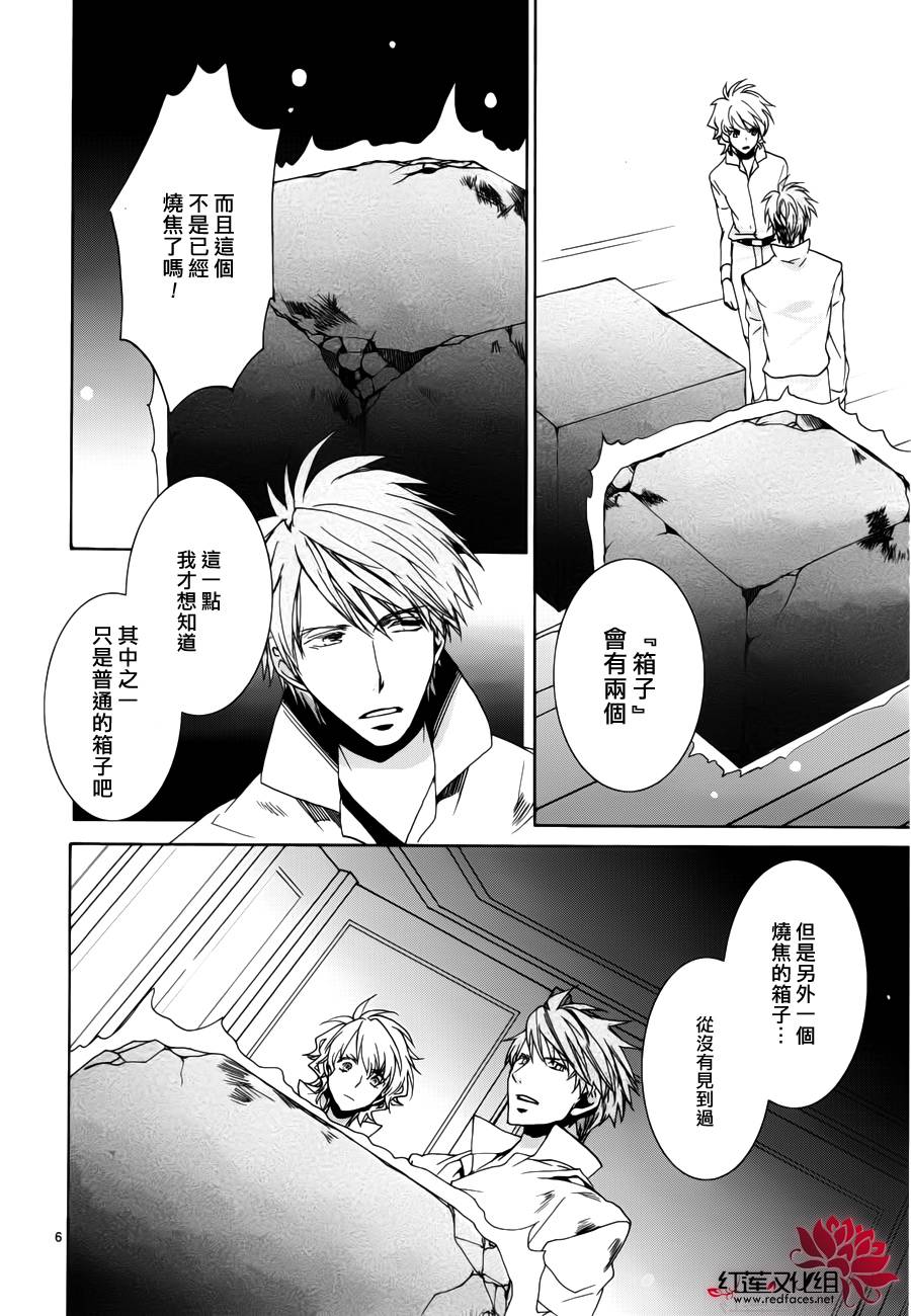 《今日开始当魔王》漫画最新章节第100话免费下拉式在线观看章节第【6】张图片