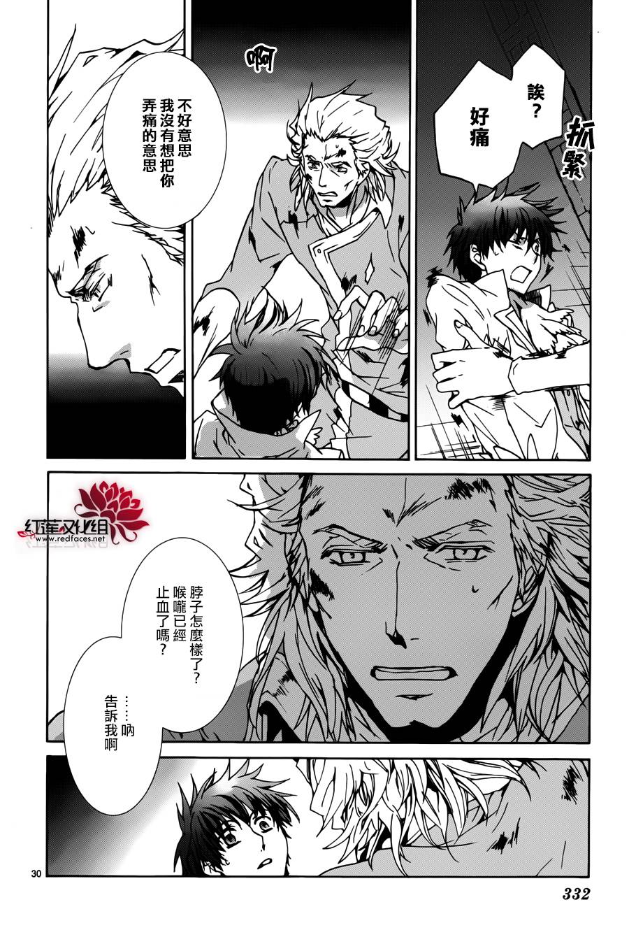 《今日开始当魔王》漫画最新章节第95话免费下拉式在线观看章节第【30】张图片