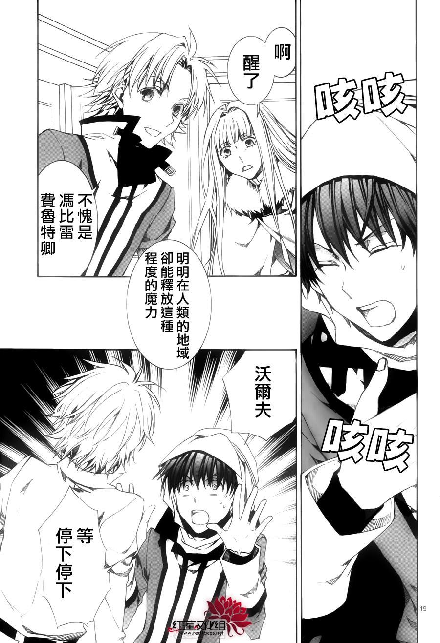 《今日开始当魔王》漫画最新章节第115话免费下拉式在线观看章节第【19】张图片