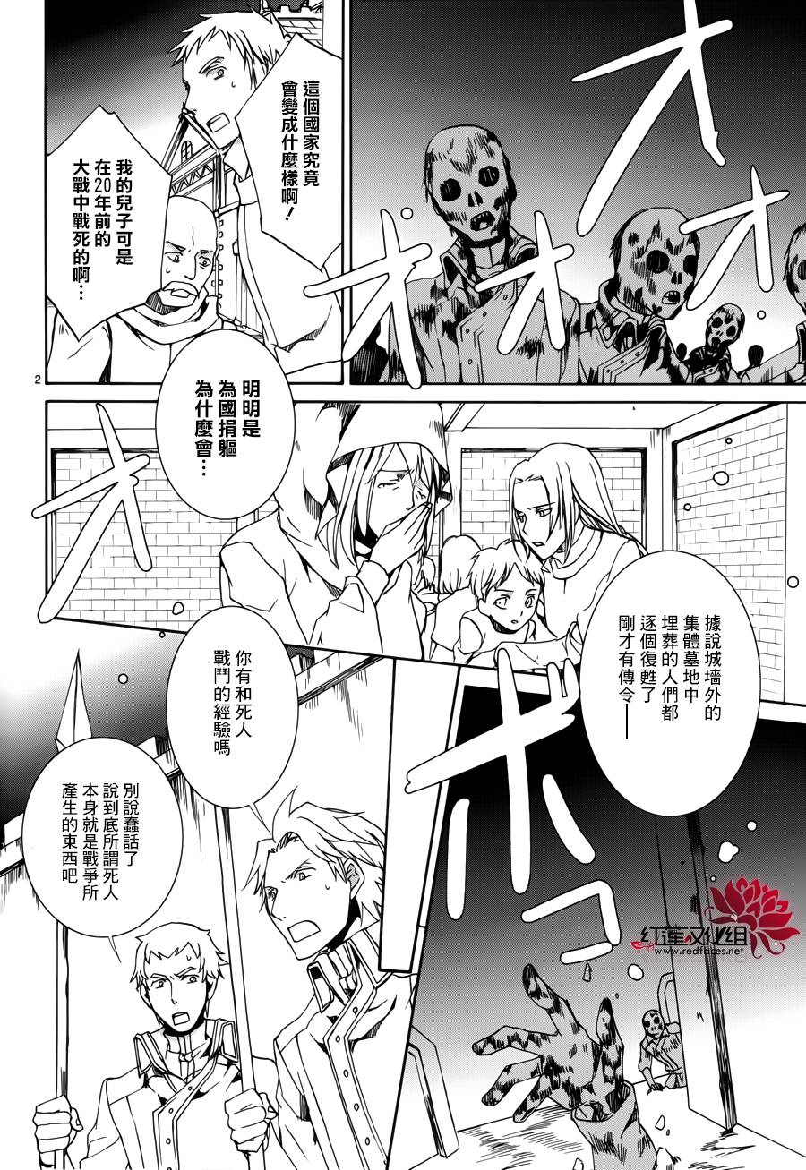 《今日开始当魔王》漫画最新章节第110话免费下拉式在线观看章节第【2】张图片