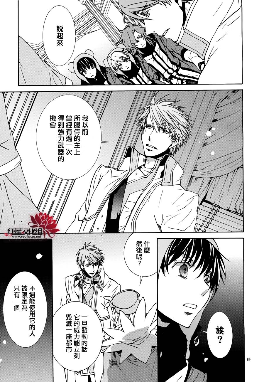 《今日开始当魔王》漫画最新章节第93话免费下拉式在线观看章节第【20】张图片