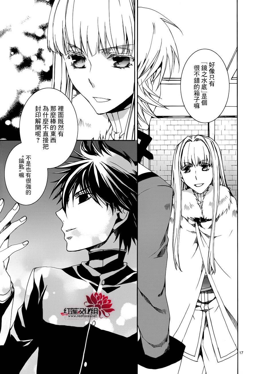 《今日开始当魔王》漫画最新章节第110话免费下拉式在线观看章节第【17】张图片