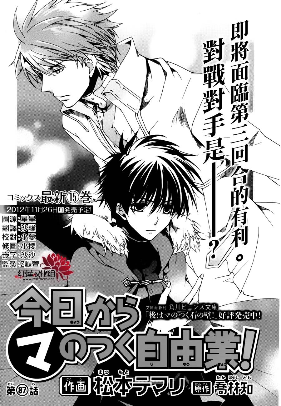 《今日开始当魔王》漫画最新章节第87话免费下拉式在线观看章节第【2】张图片