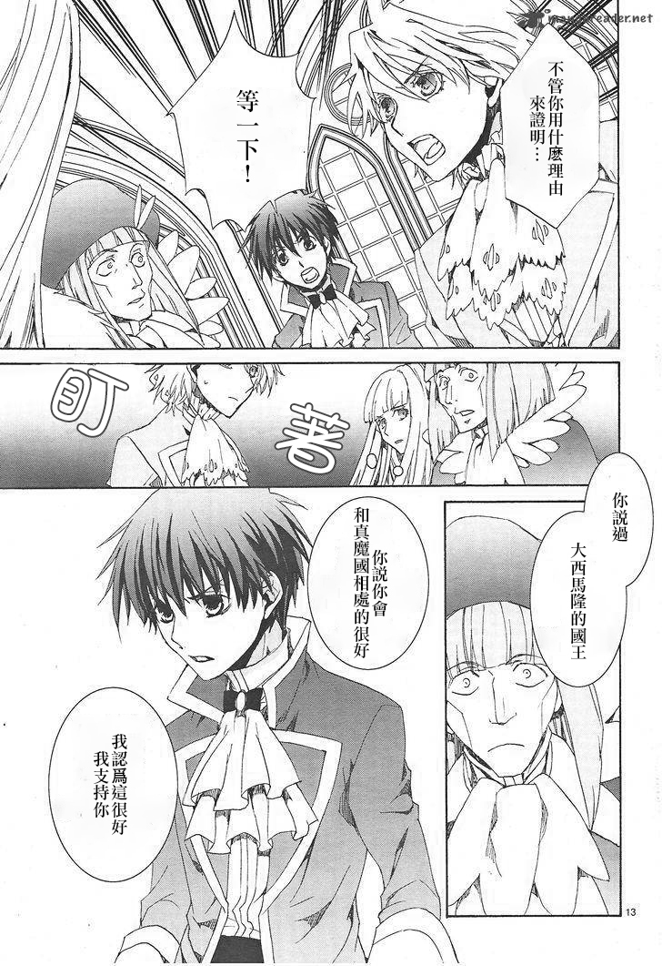 《今日开始当魔王》漫画最新章节第117话免费下拉式在线观看章节第【13】张图片