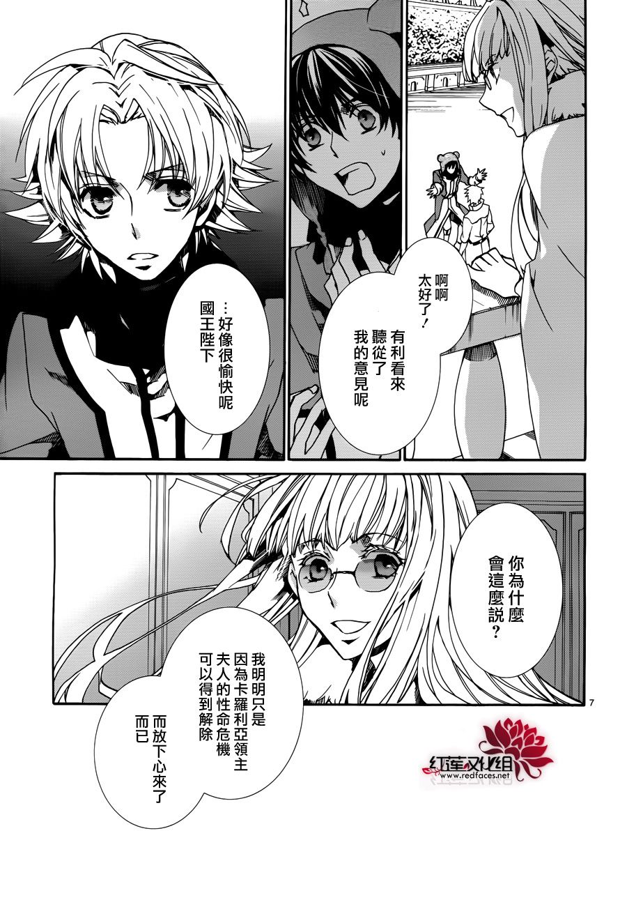 《今日开始当魔王》漫画最新章节第85话免费下拉式在线观看章节第【7】张图片