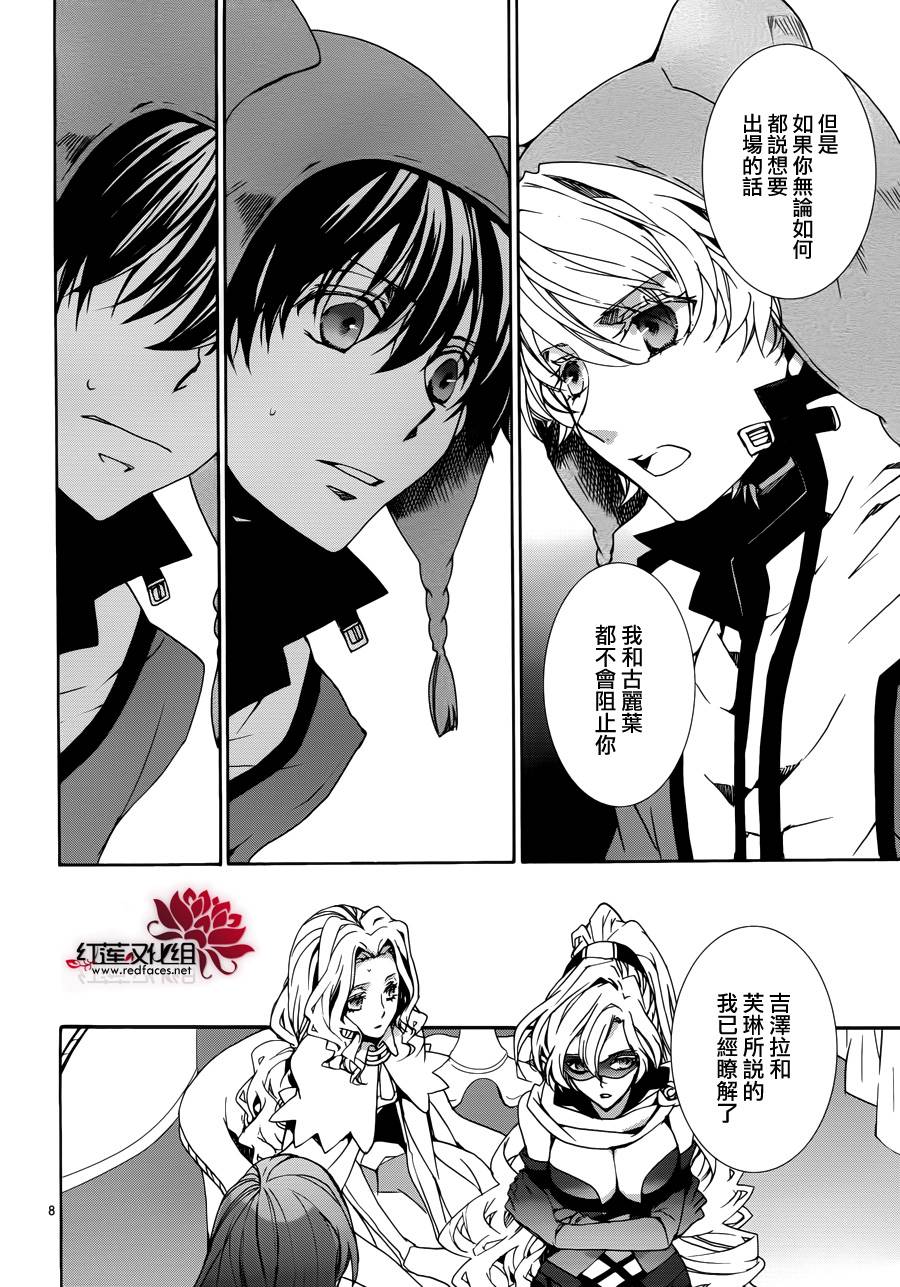 《今日开始当魔王》漫画最新章节第86话免费下拉式在线观看章节第【8】张图片