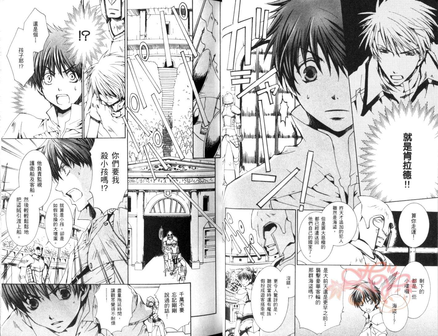 《今日开始当魔王》漫画最新章节第4卷免费下拉式在线观看章节第【17】张图片