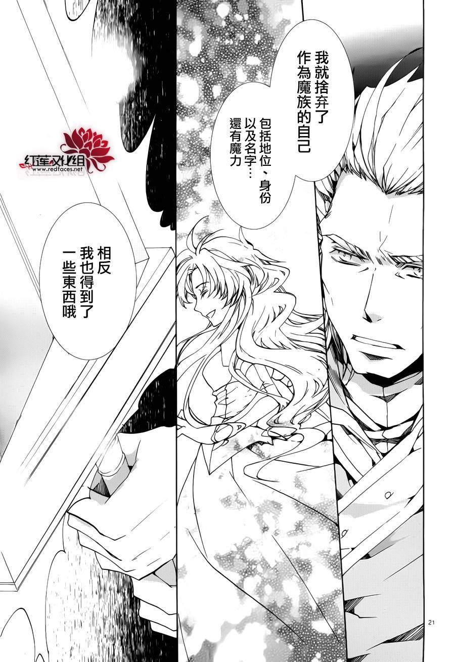 《今日开始当魔王》漫画最新章节第89话免费下拉式在线观看章节第【22】张图片