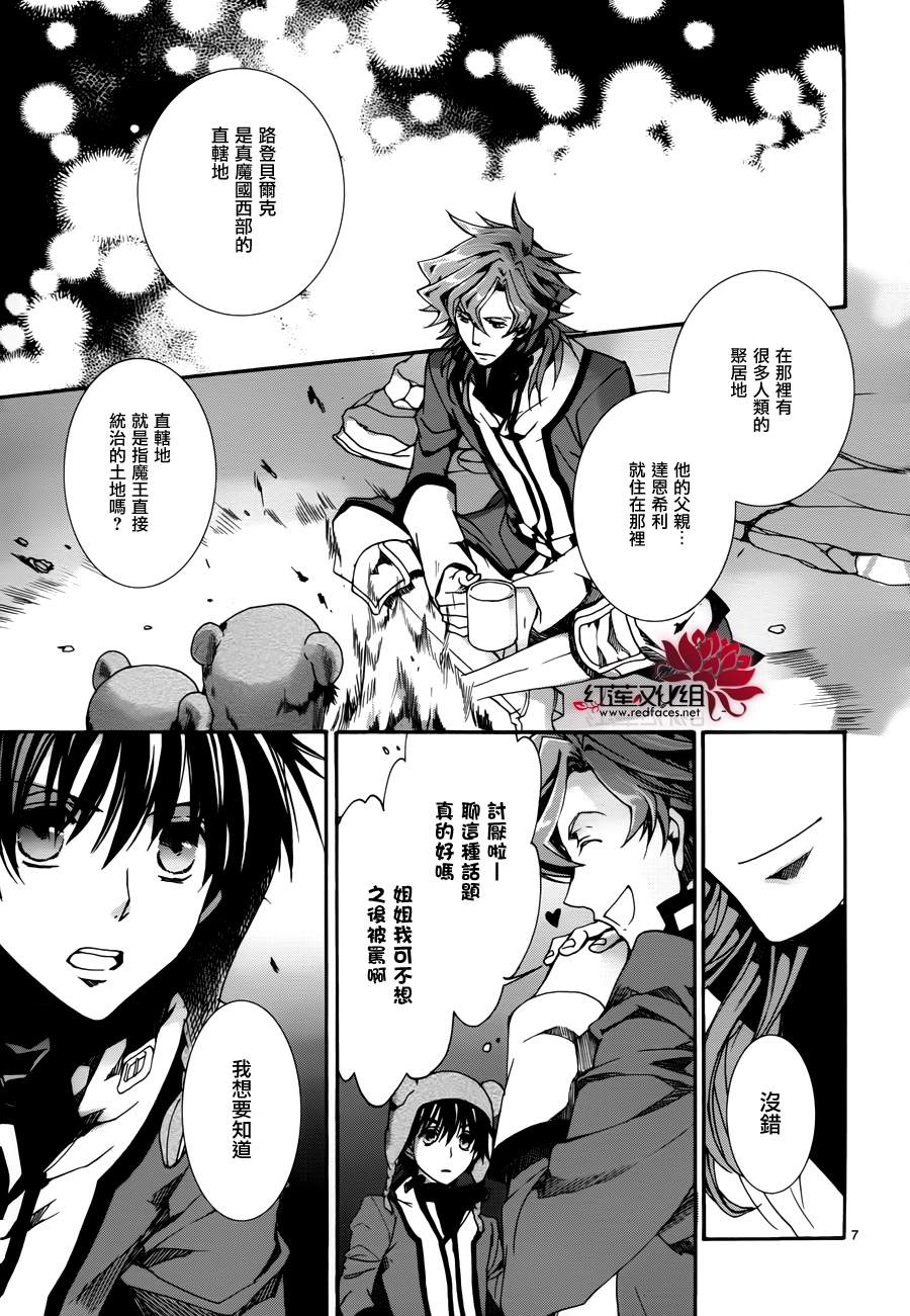 《今日开始当魔王》漫画最新章节第80话免费下拉式在线观看章节第【7】张图片